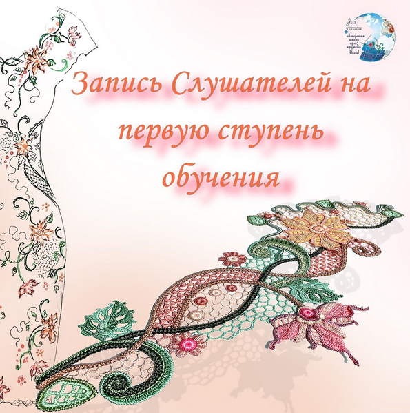 [Ася Вертен] Ирландское кружево. Первая ступень об_0.png